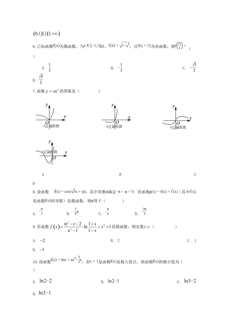 2019届高三数学上学期第一次月考试题理A.doc_第2页