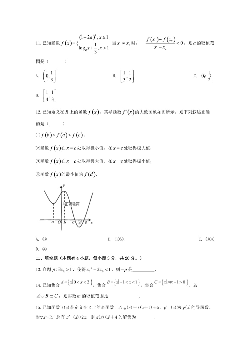 2019届高三数学上学期第一次月考试题理A.doc_第3页