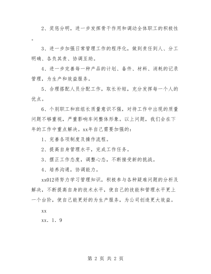 车间主任年终总结.doc_第2页