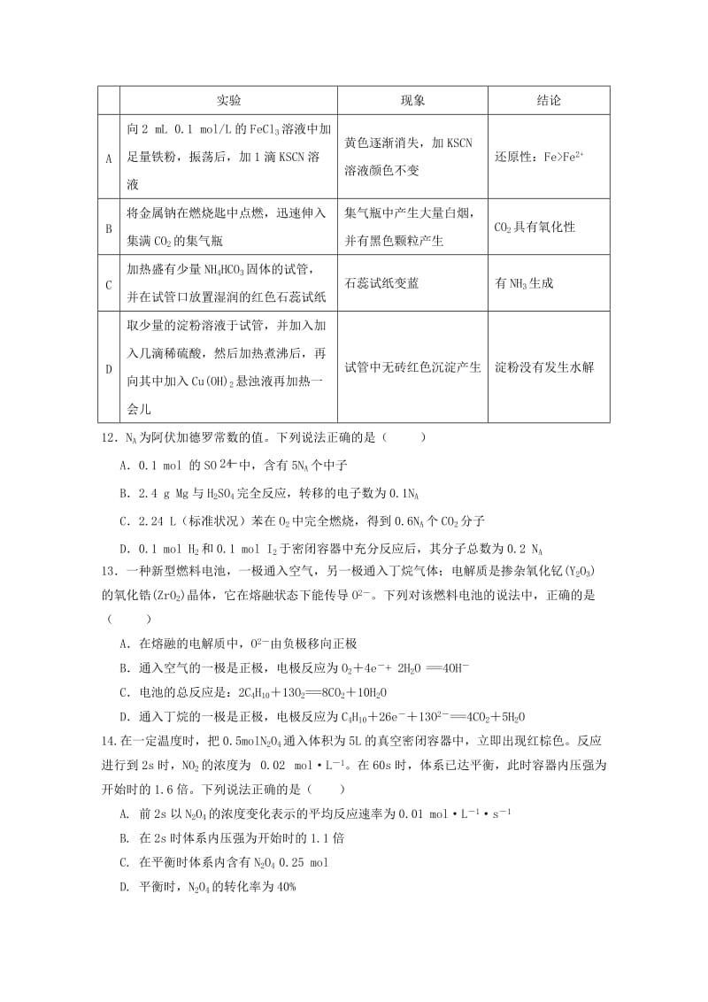 2018-2019学年高二理综上学期入学考试试题.doc_第3页