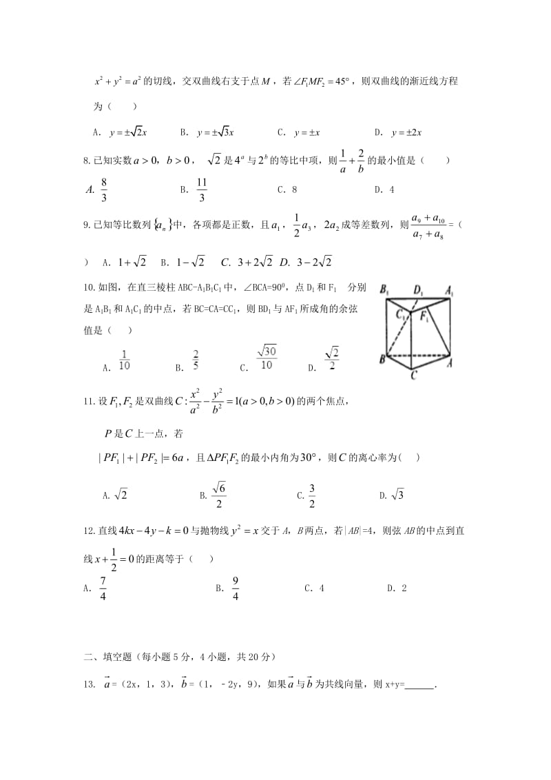 2018-2019学年高二数学上学期阶段性考试(12月)试题三.doc_第2页