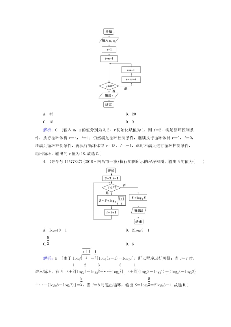 2019届高考数学一轮复习 第九章 算法初步、统计与统计案例 第1节 算法初步 第1节 算法与框图练习 新人教A版.doc_第2页