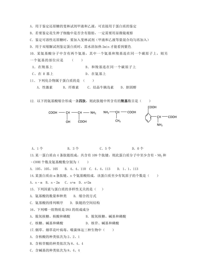 2018-2019学年高一生物12月月考试题(无答案) (III).doc_第2页