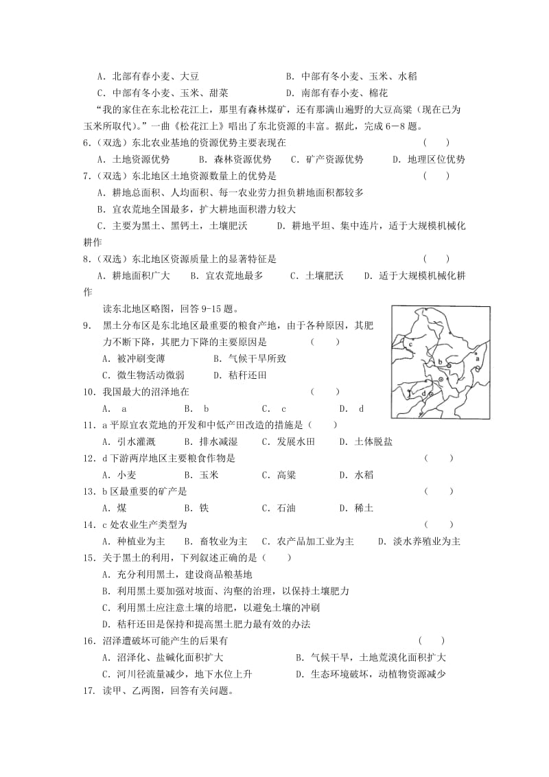 江苏省东台市高中地理 第四单元 区域综合开发与可持续发展 4.2.1 农业与区域可持续发展（第1课时）导学案鲁教版必修3.doc_第3页