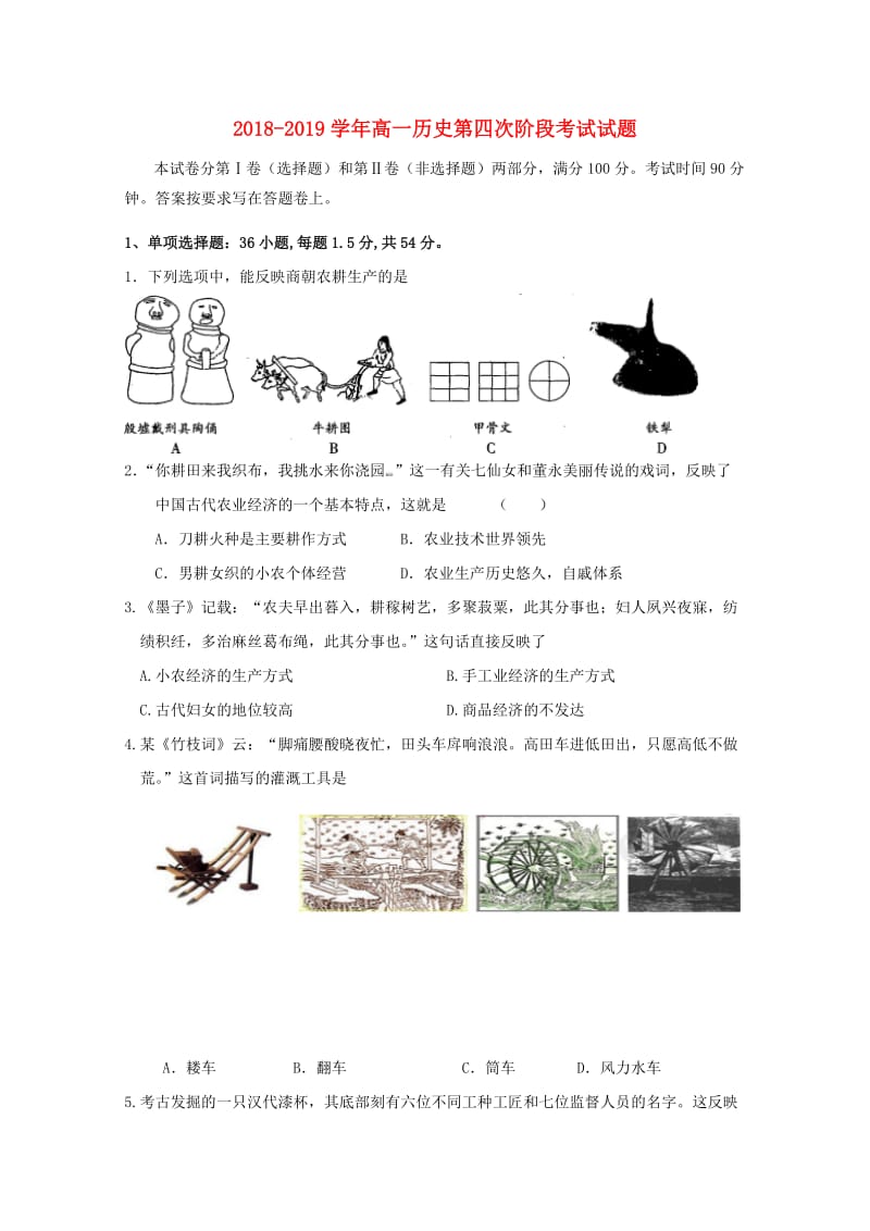 2018-2019学年高一历史第四次阶段考试试题.doc_第1页