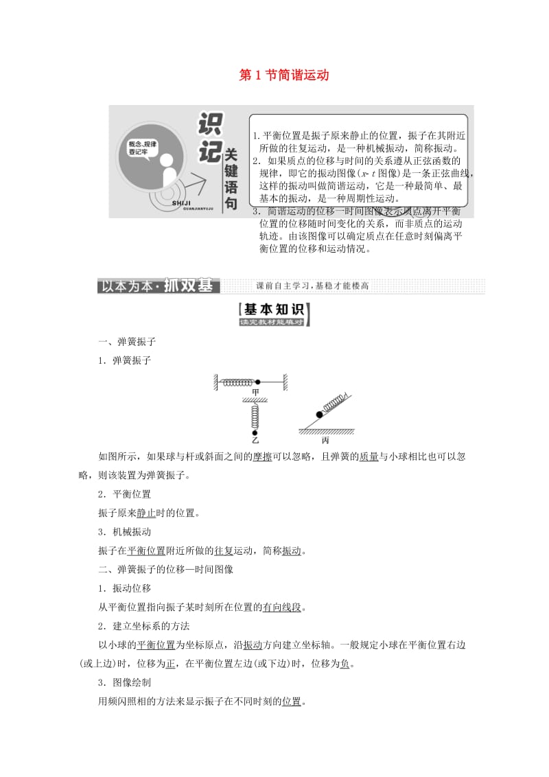 山东省专用2018-2019学年高中物理第十一章机械振动第1节简谐运动讲义含解析新人教版选修3 .doc_第1页