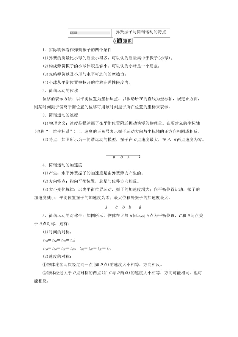 山东省专用2018-2019学年高中物理第十一章机械振动第1节简谐运动讲义含解析新人教版选修3 .doc_第3页