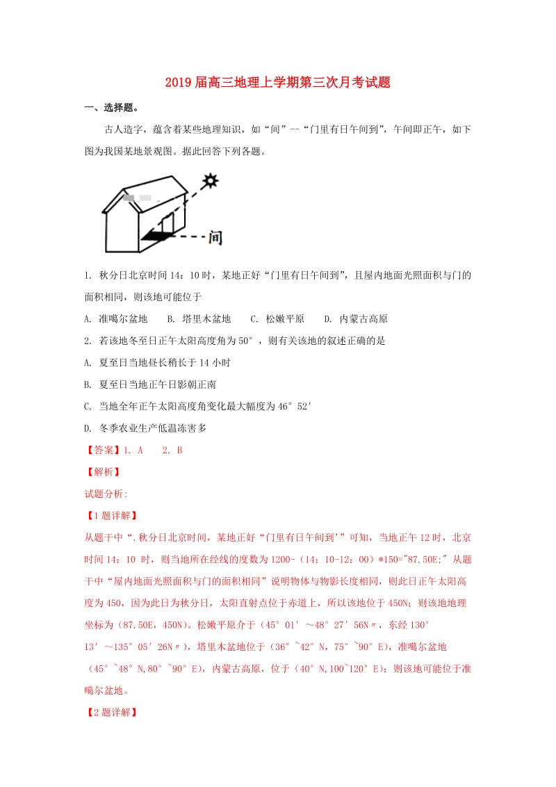 2019届高三地理上学期第三次月考试题.doc_第1页