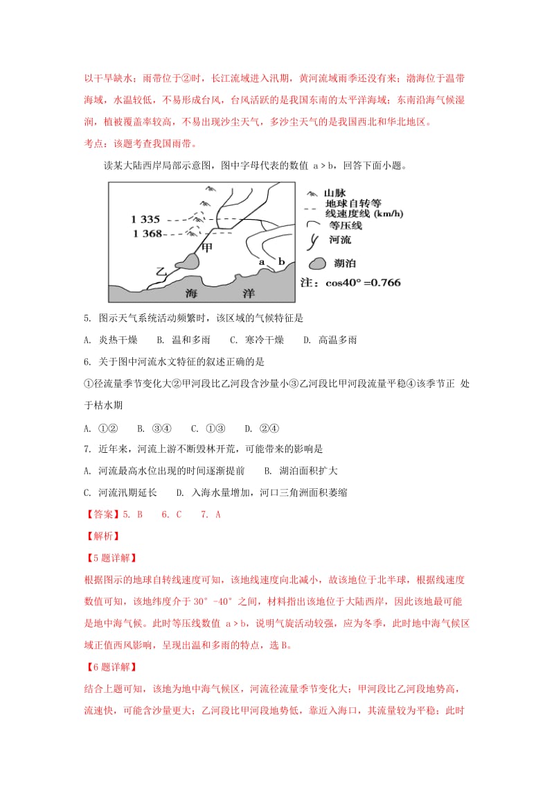 2019届高三地理上学期第三次月考试题.doc_第3页