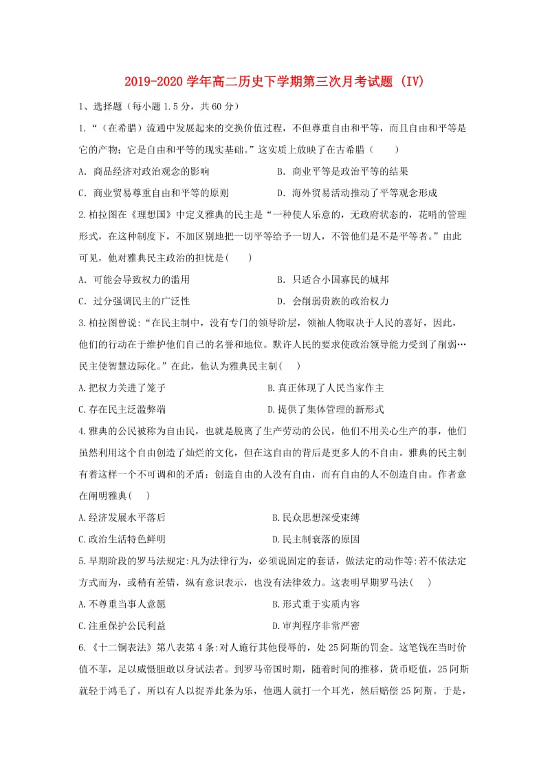 2019-2020学年高二历史下学期第三次月考试题 (IV).doc_第1页