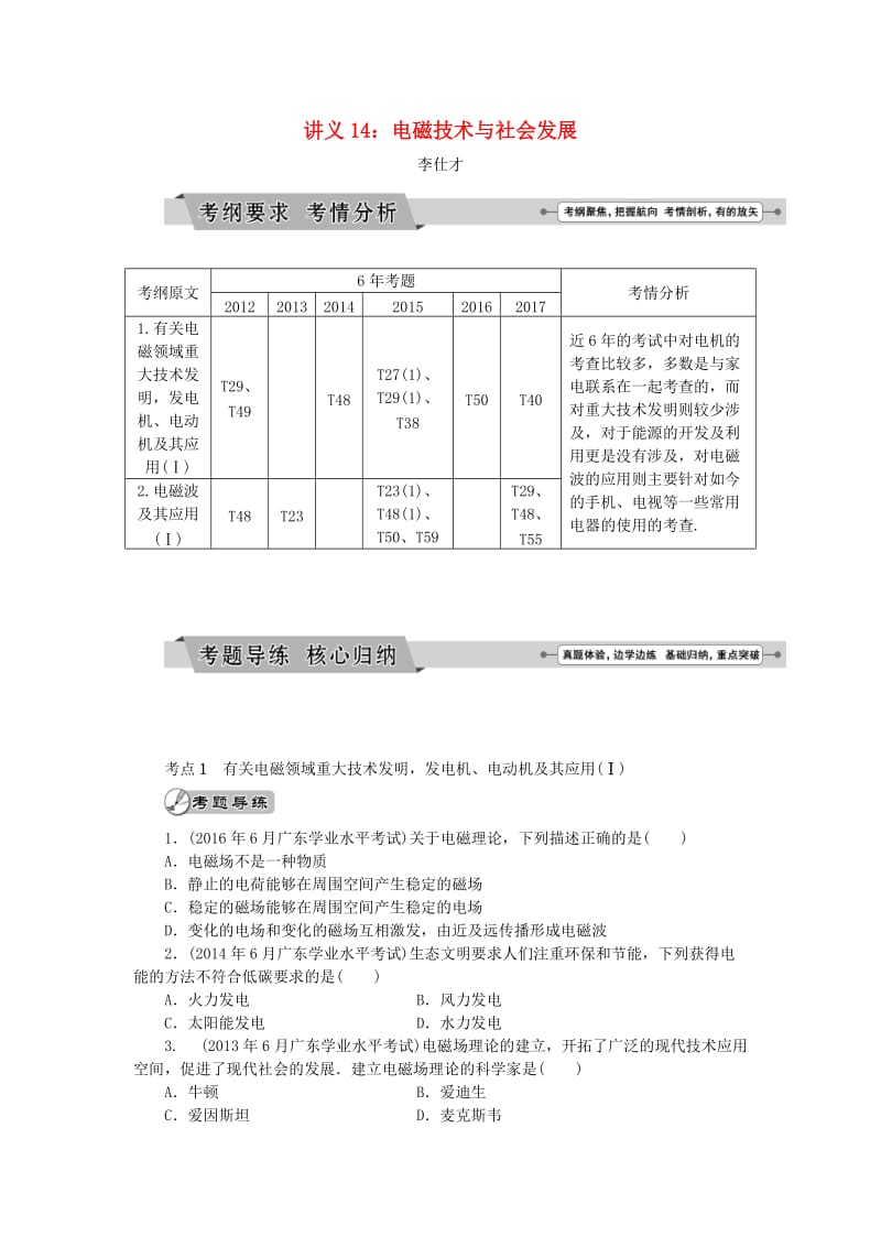 广东省2019高考物理一轮基础复习讲义 专题14 电磁技术与社会发展（含解析）.doc_第1页