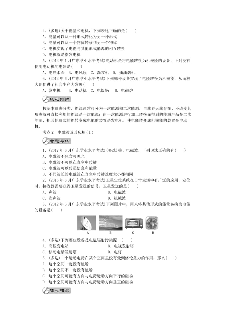 广东省2019高考物理一轮基础复习讲义 专题14 电磁技术与社会发展（含解析）.doc_第2页