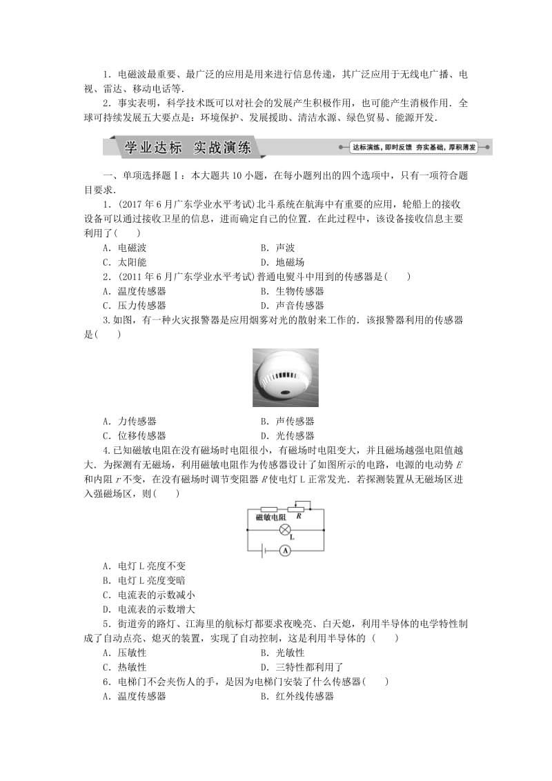 广东省2019高考物理一轮基础复习讲义 专题14 电磁技术与社会发展（含解析）.doc_第3页