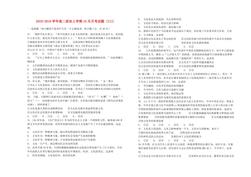 2018-2019学年高二政治上学期10月月考试题 (III).doc_第1页