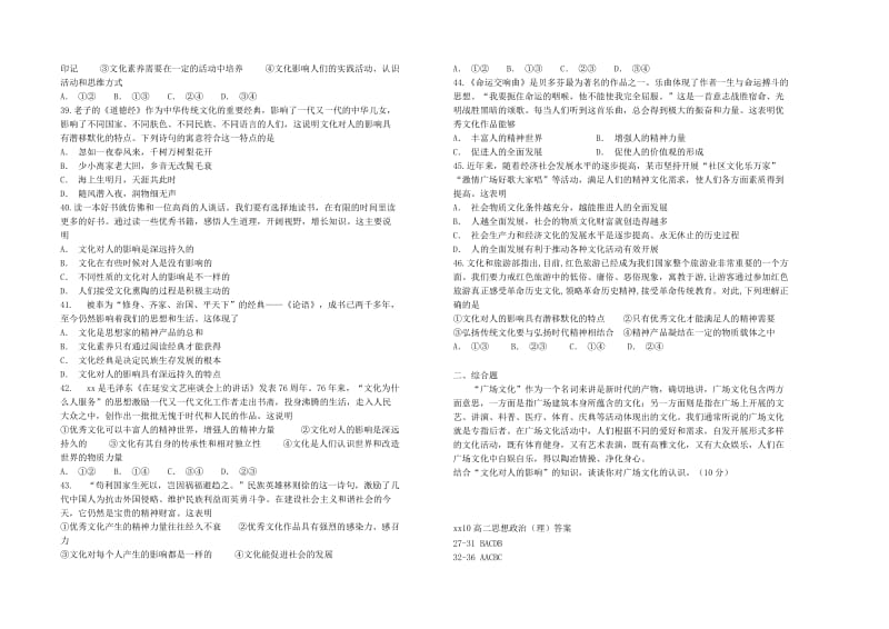 2018-2019学年高二政治上学期10月月考试题 (III).doc_第2页