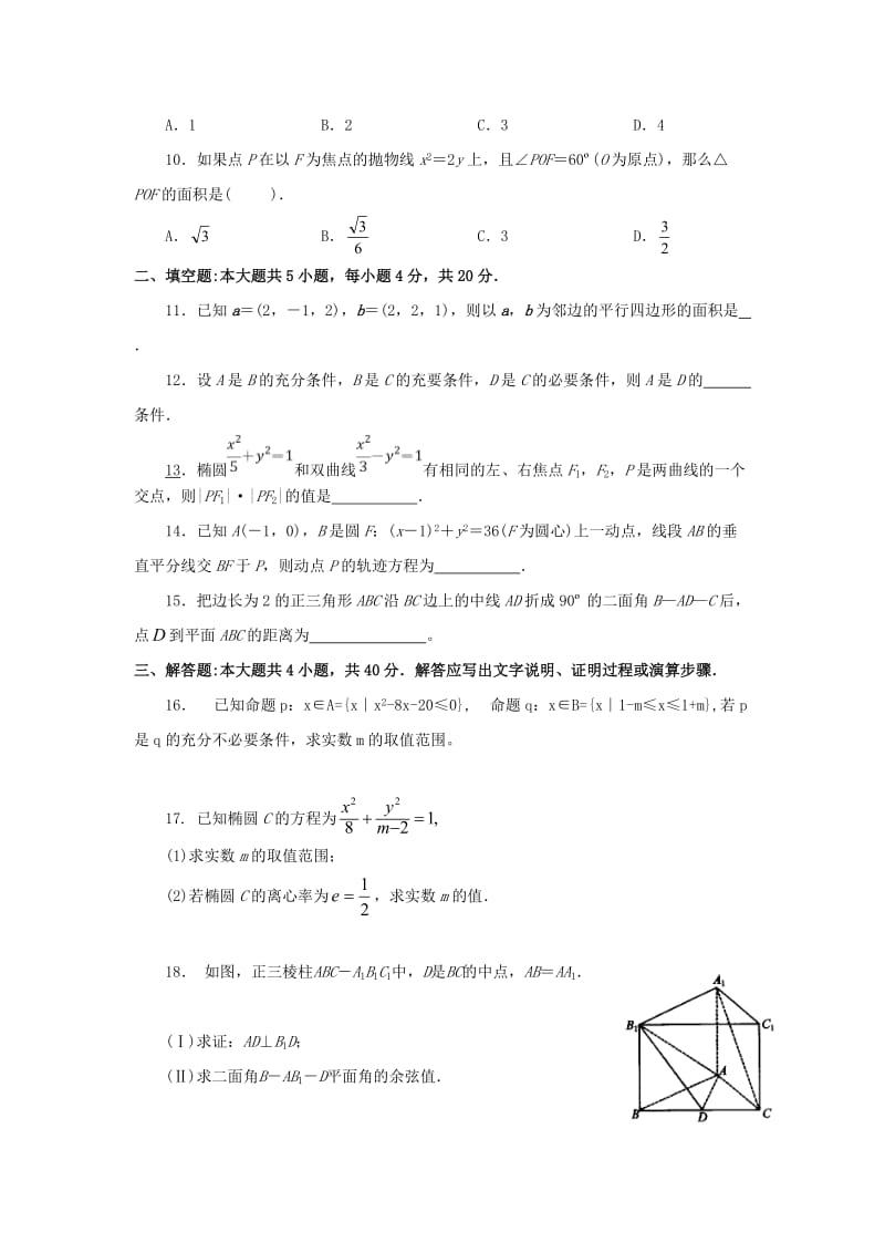 2019-2020学年高二数学下学期开学检测考试试题.doc_第2页