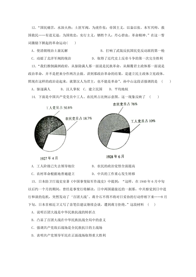 2018-2019学年高一历史上学期期末竞赛选拔考试试题.doc_第3页