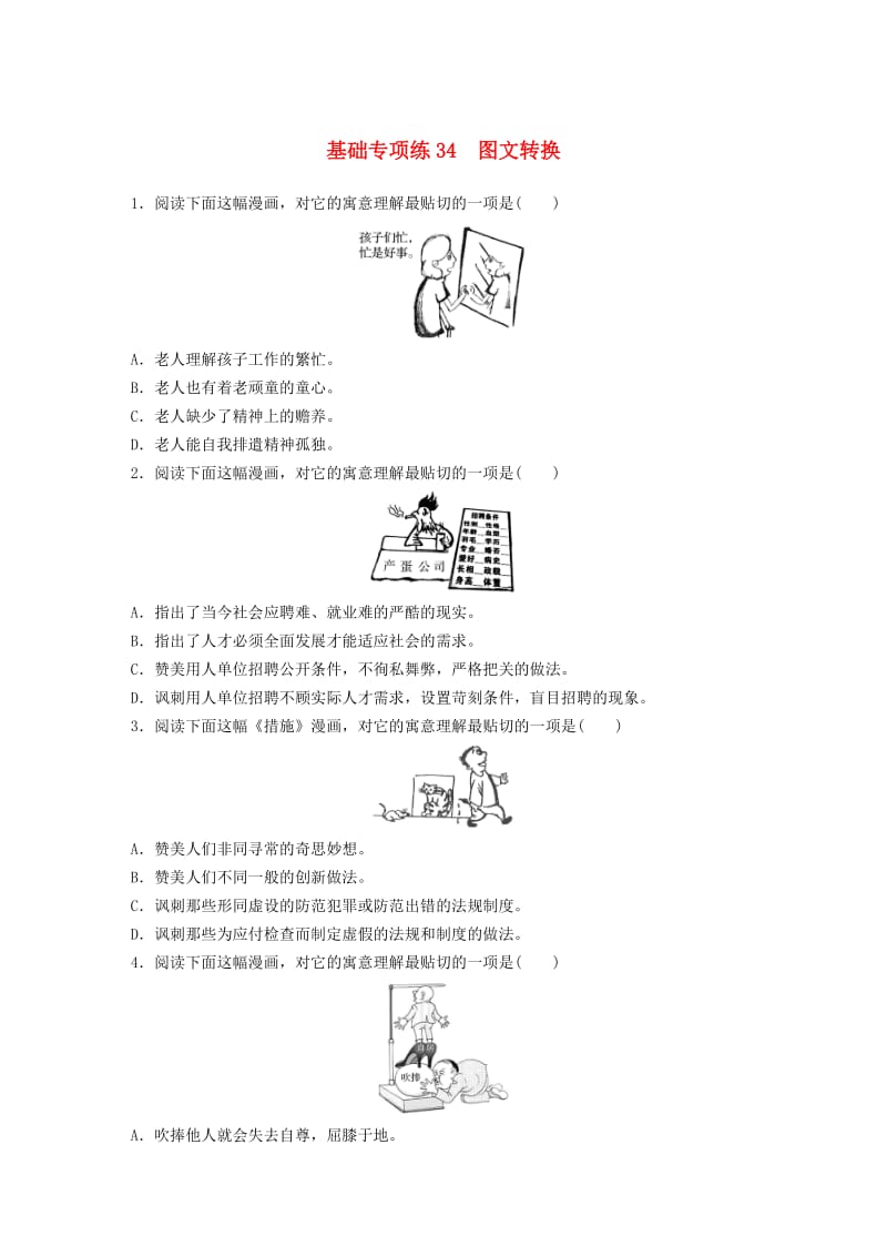 （江苏专用）2020版高考语文一轮复习 加练半小时 基础突破 基础专项练34 图文转换.docx_第1页