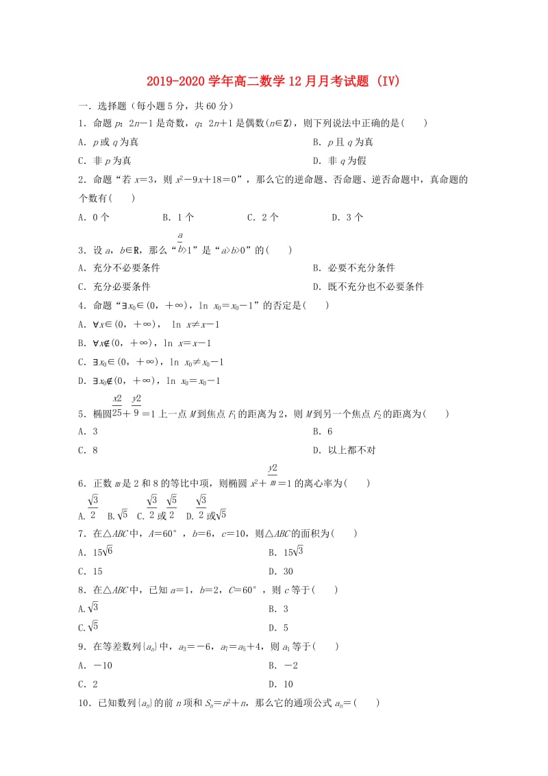 2019-2020学年高二数学12月月考试题 (IV).doc_第1页