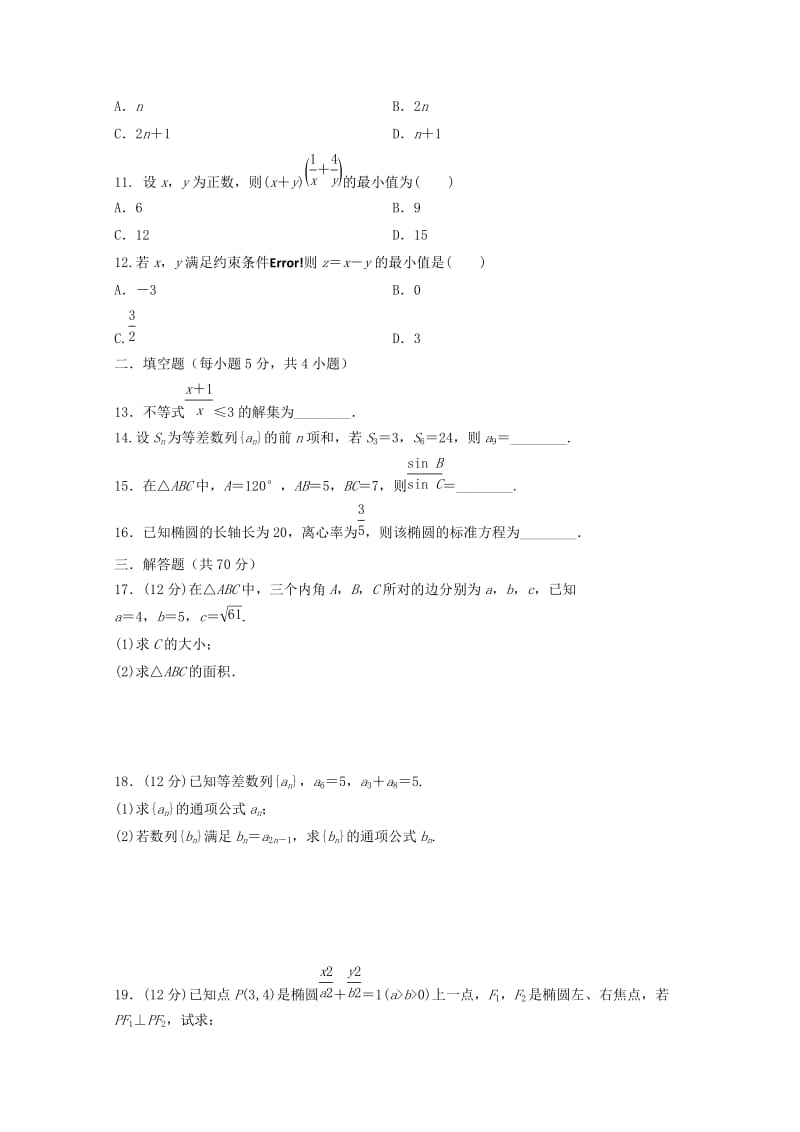 2019-2020学年高二数学12月月考试题 (IV).doc_第2页