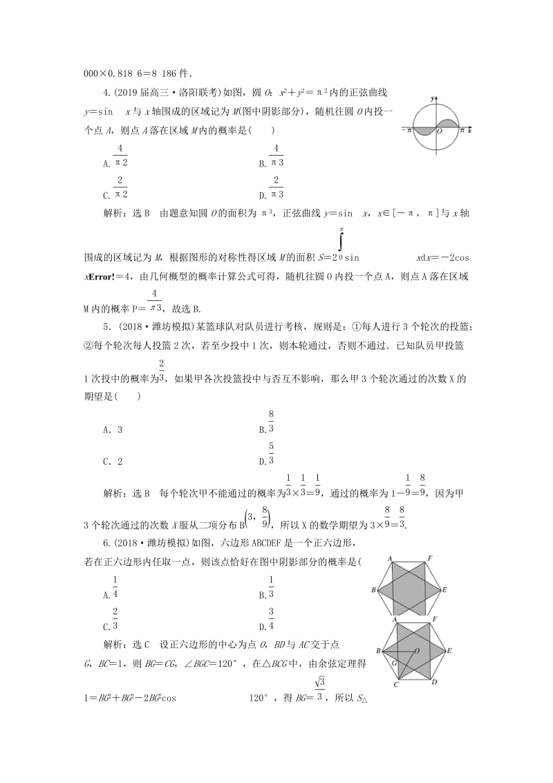 （通用版）2019版高考数学二轮复习 专题跟踪检测（十七）概率、随机变量及其分布列 理（重点生含解析）.doc_第2页