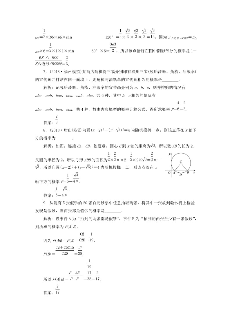 （通用版）2019版高考数学二轮复习 专题跟踪检测（十七）概率、随机变量及其分布列 理（重点生含解析）.doc_第3页