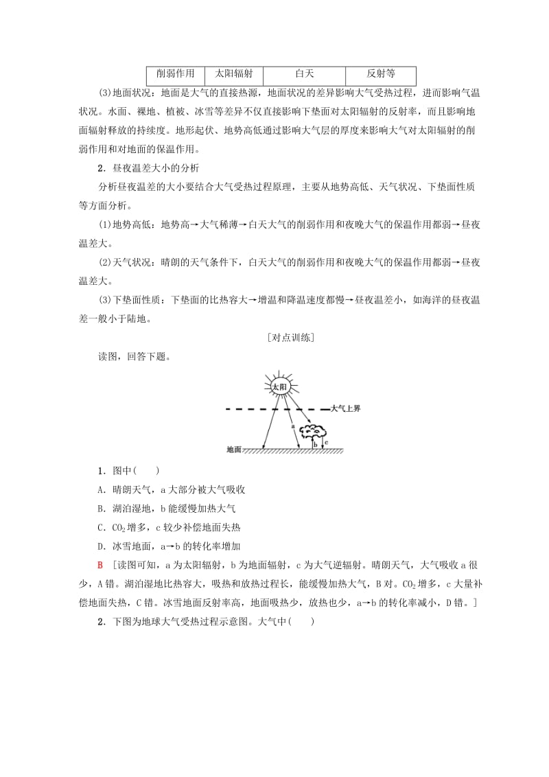 （课标版）2019高中地理 第2章 地球上的大气章末小结学案 必修1.doc_第2页