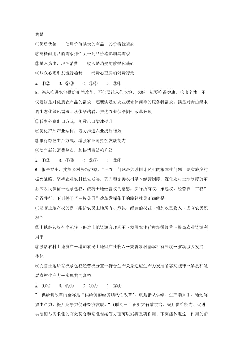 2019-2020学年高一政治上学期第四次月考试题.doc_第2页