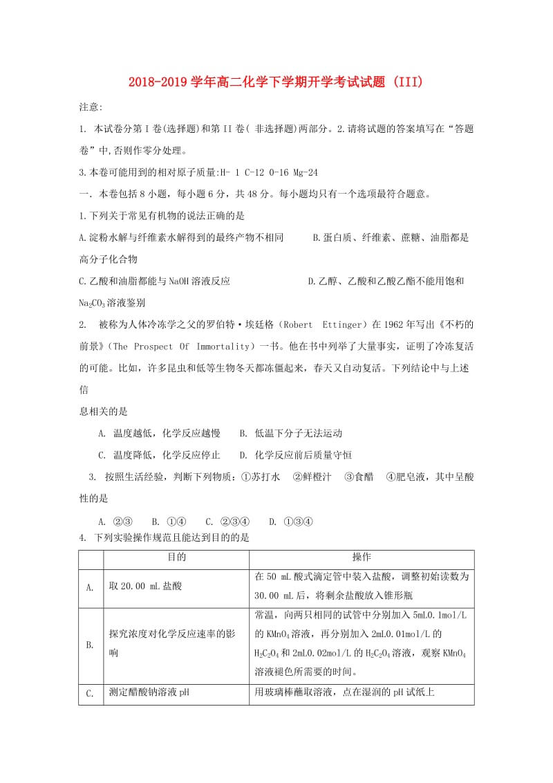 2018-2019学年高二化学下学期开学考试试题 (III).doc_第1页