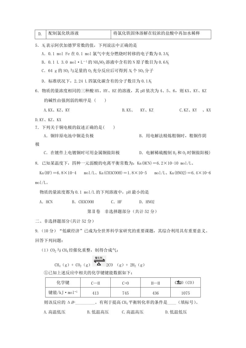 2018-2019学年高二化学下学期开学考试试题 (III).doc_第2页