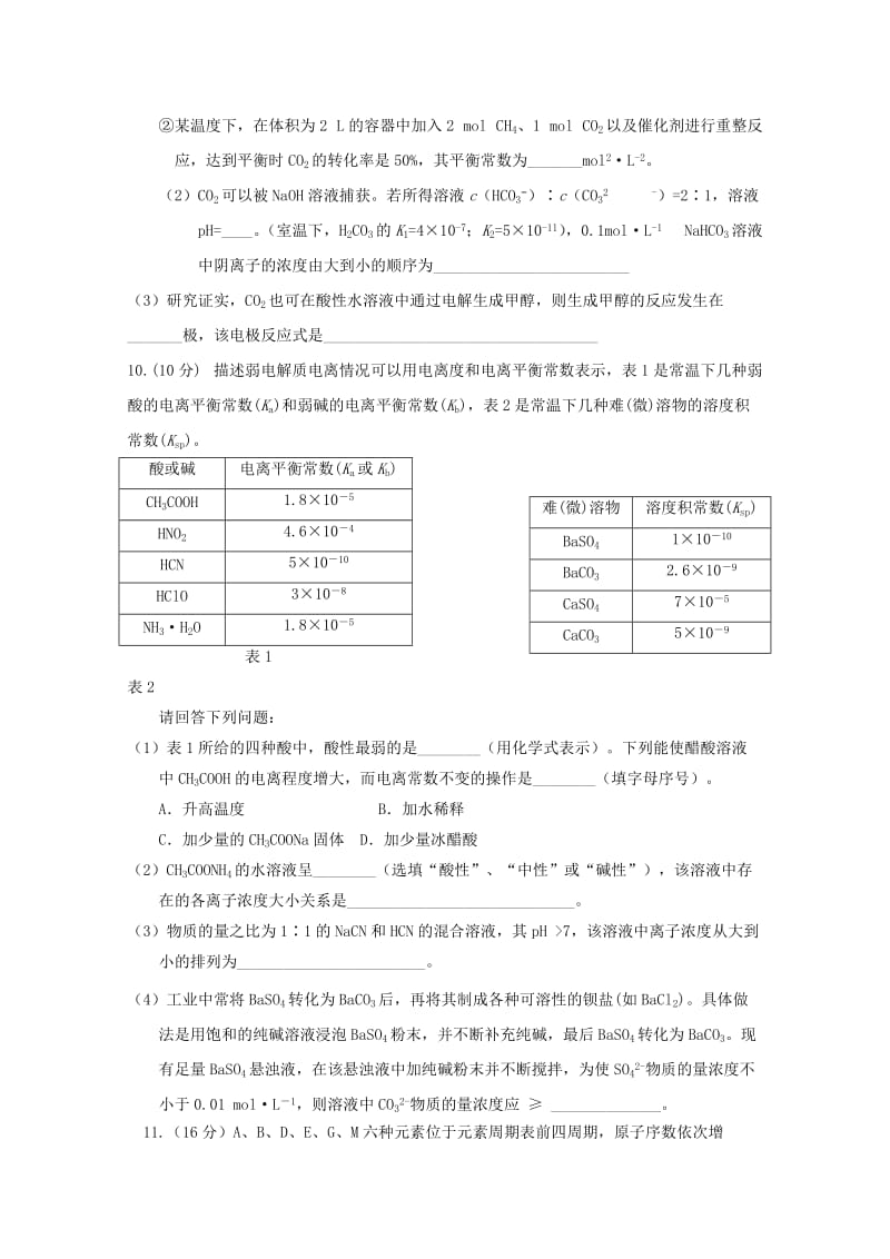 2018-2019学年高二化学下学期开学考试试题 (III).doc_第3页