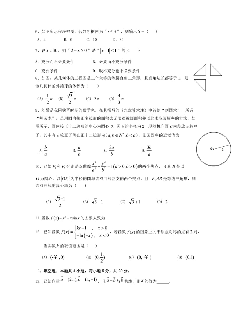 2018-2019学年高二数学下学期期中试题文.doc_第2页