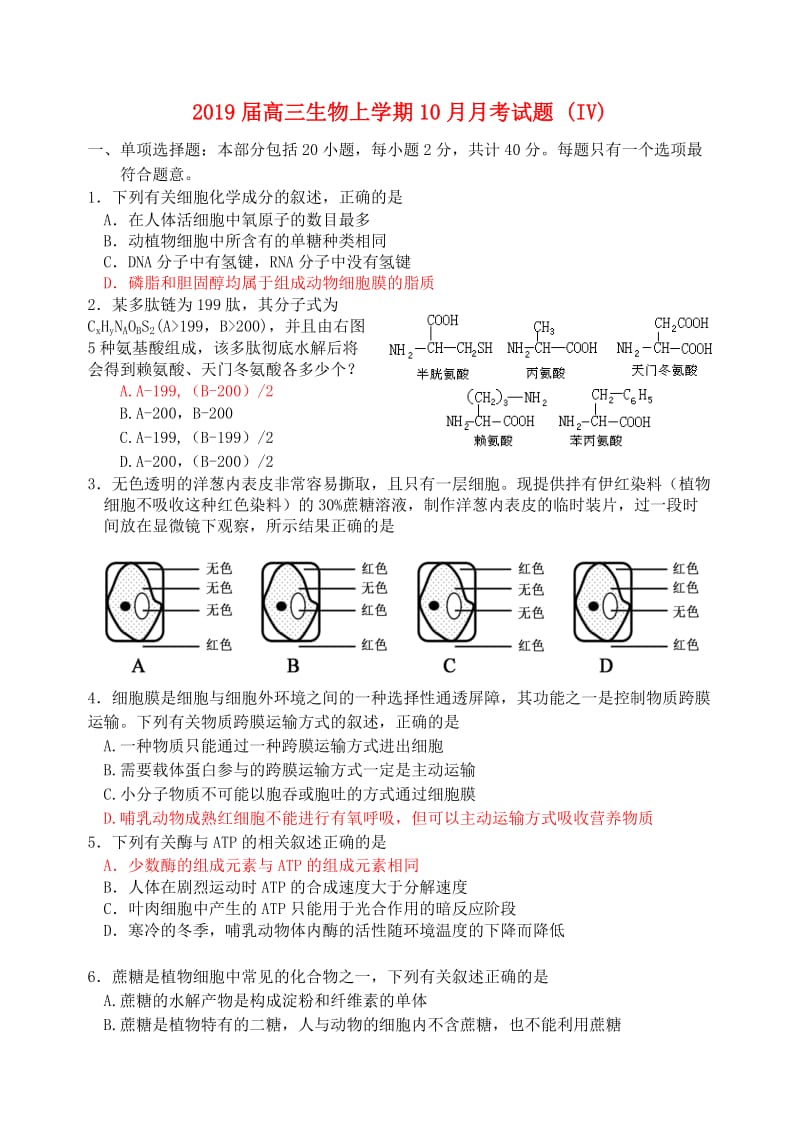 2019届高三生物上学期10月月考试题 (IV).doc_第1页