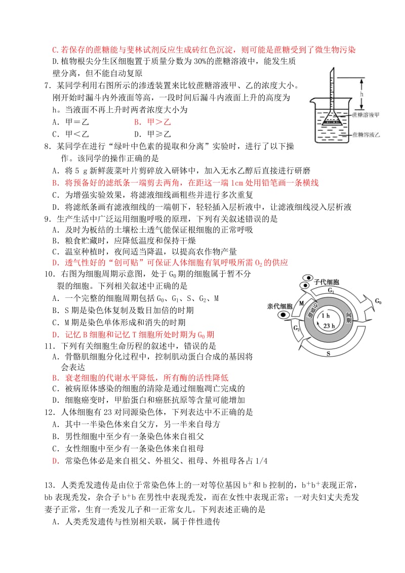 2019届高三生物上学期10月月考试题 (IV).doc_第2页