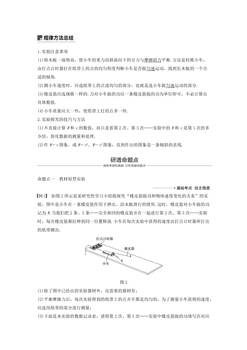 2019年度高考物理一轮复习 第五章 机械能 实验五 探究动能定理学案.doc_第2页