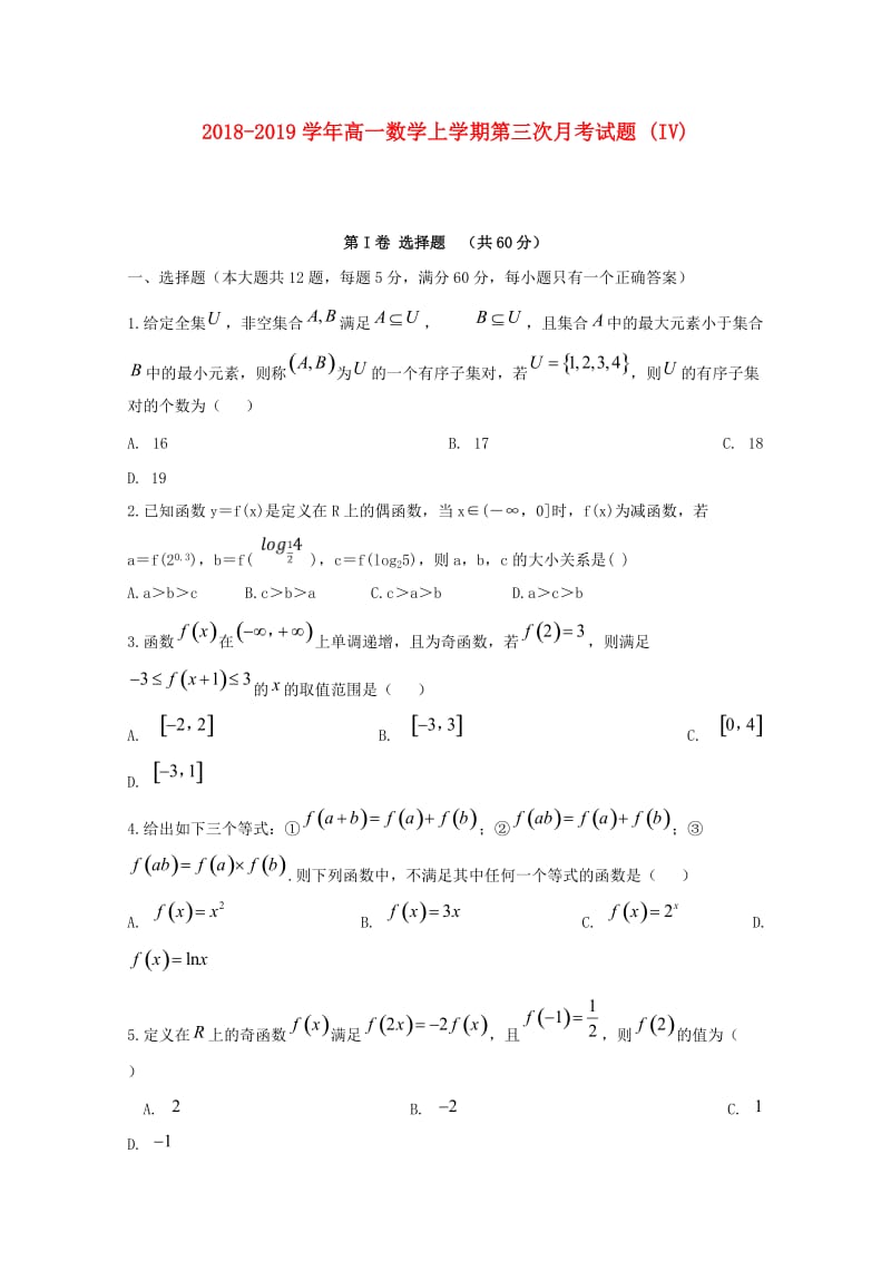 2018-2019学年高一数学上学期第三次月考试题 (IV).doc_第1页