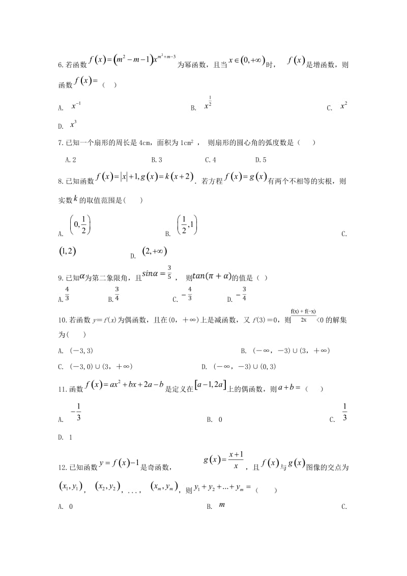 2018-2019学年高一数学上学期第三次月考试题 (IV).doc_第2页