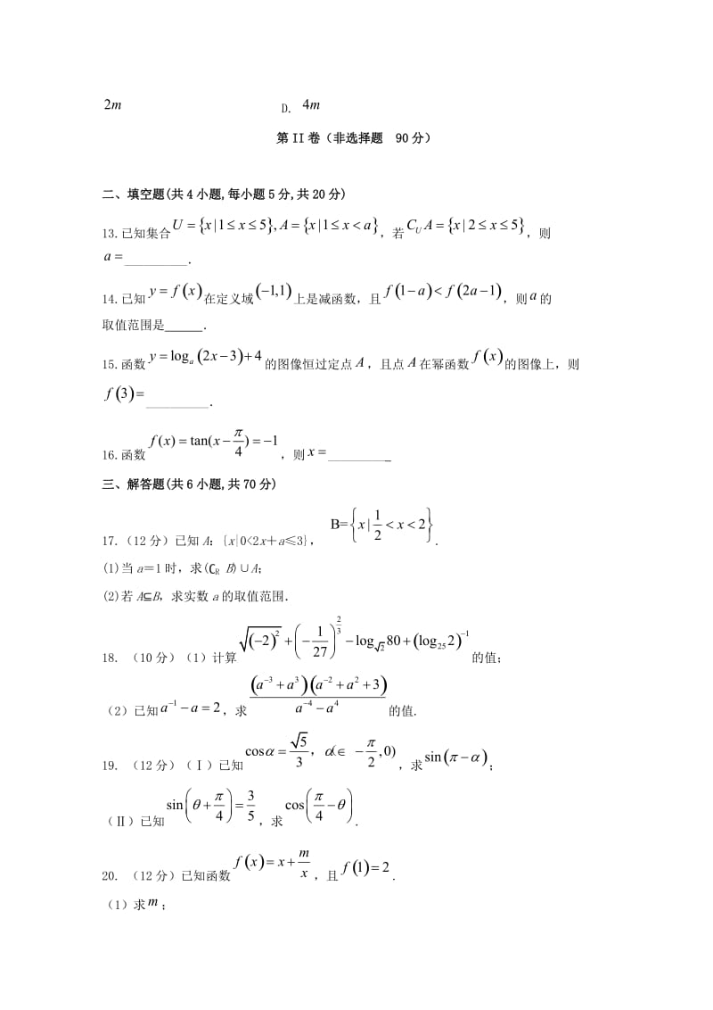 2018-2019学年高一数学上学期第三次月考试题 (IV).doc_第3页