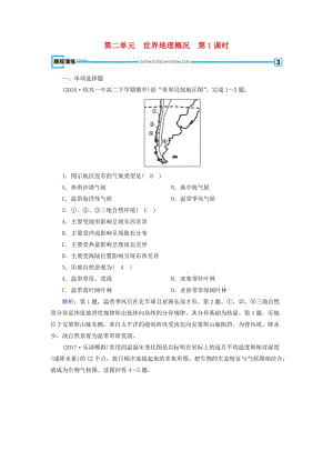 （全國通用版）2018-2019版高考地理一輪復習 區(qū)域地理 第2單元 世界地理概況 第3課時跟蹤演練 新人教版.doc