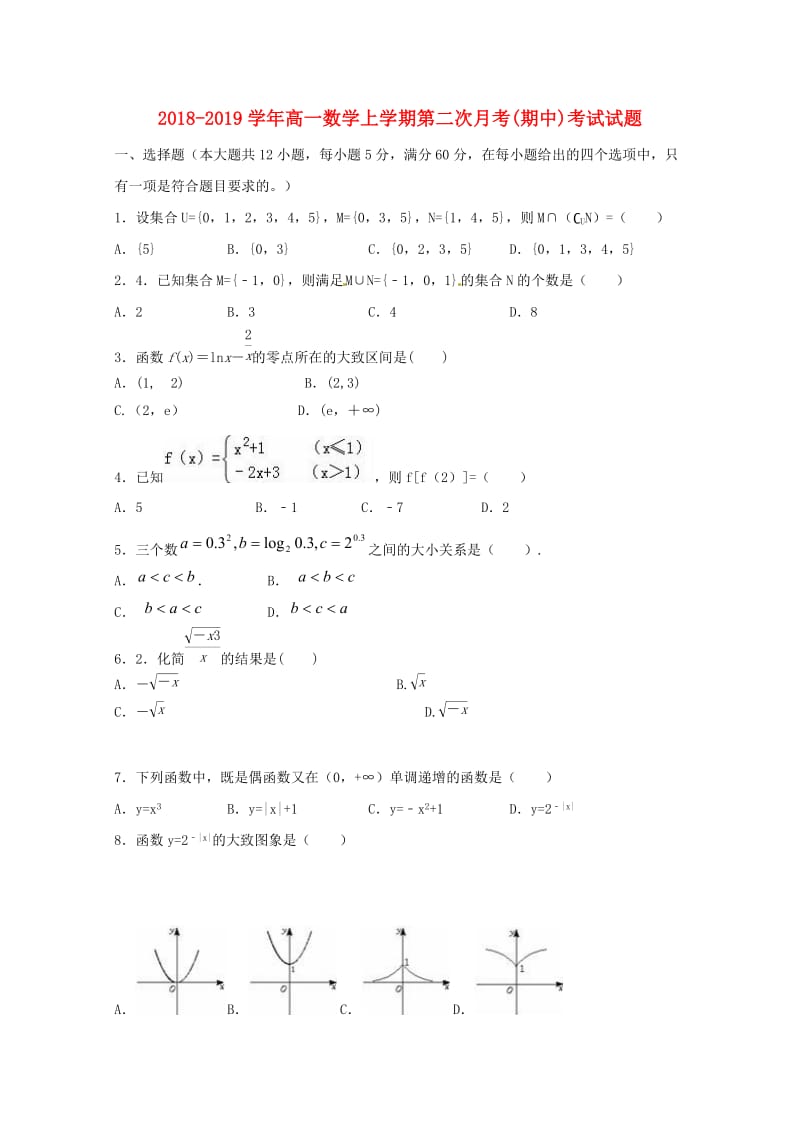 2018-2019学年高一数学上学期第二次月考(期中)考试试题.doc_第1页