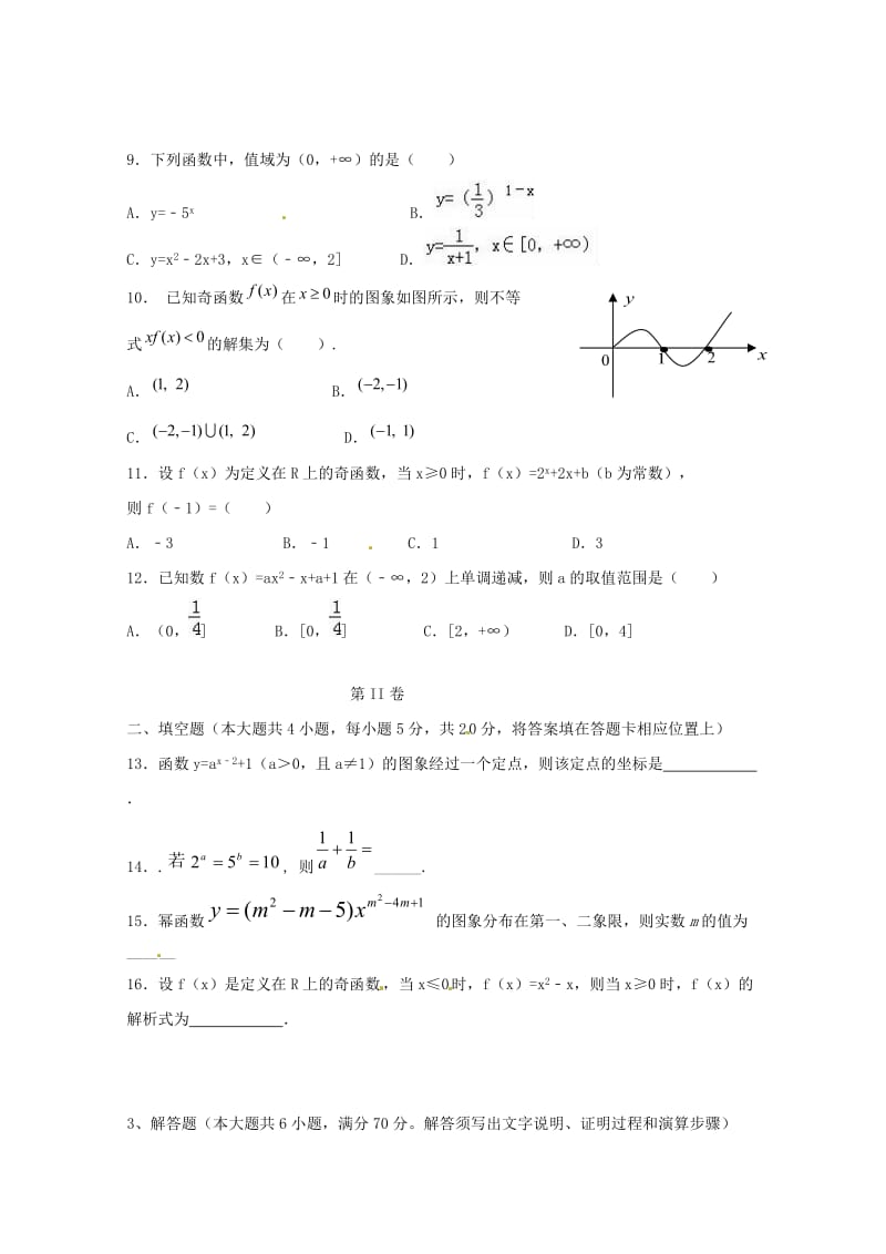 2018-2019学年高一数学上学期第二次月考(期中)考试试题.doc_第2页