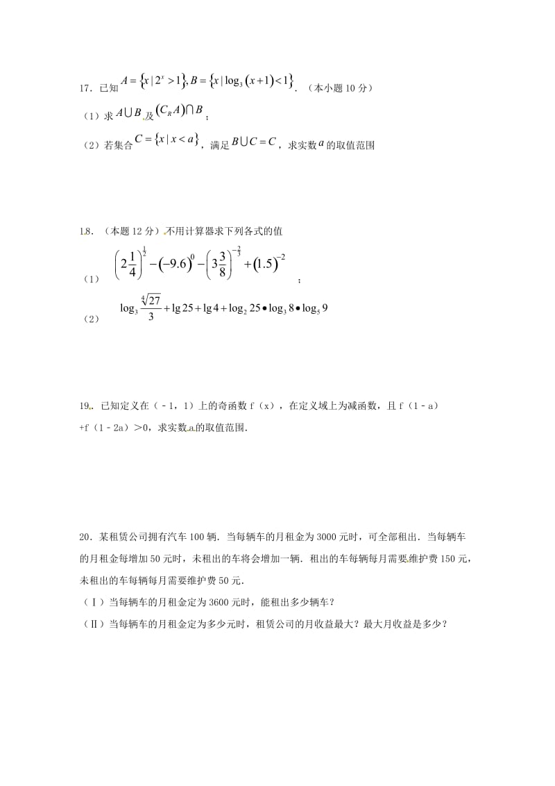 2018-2019学年高一数学上学期第二次月考(期中)考试试题.doc_第3页