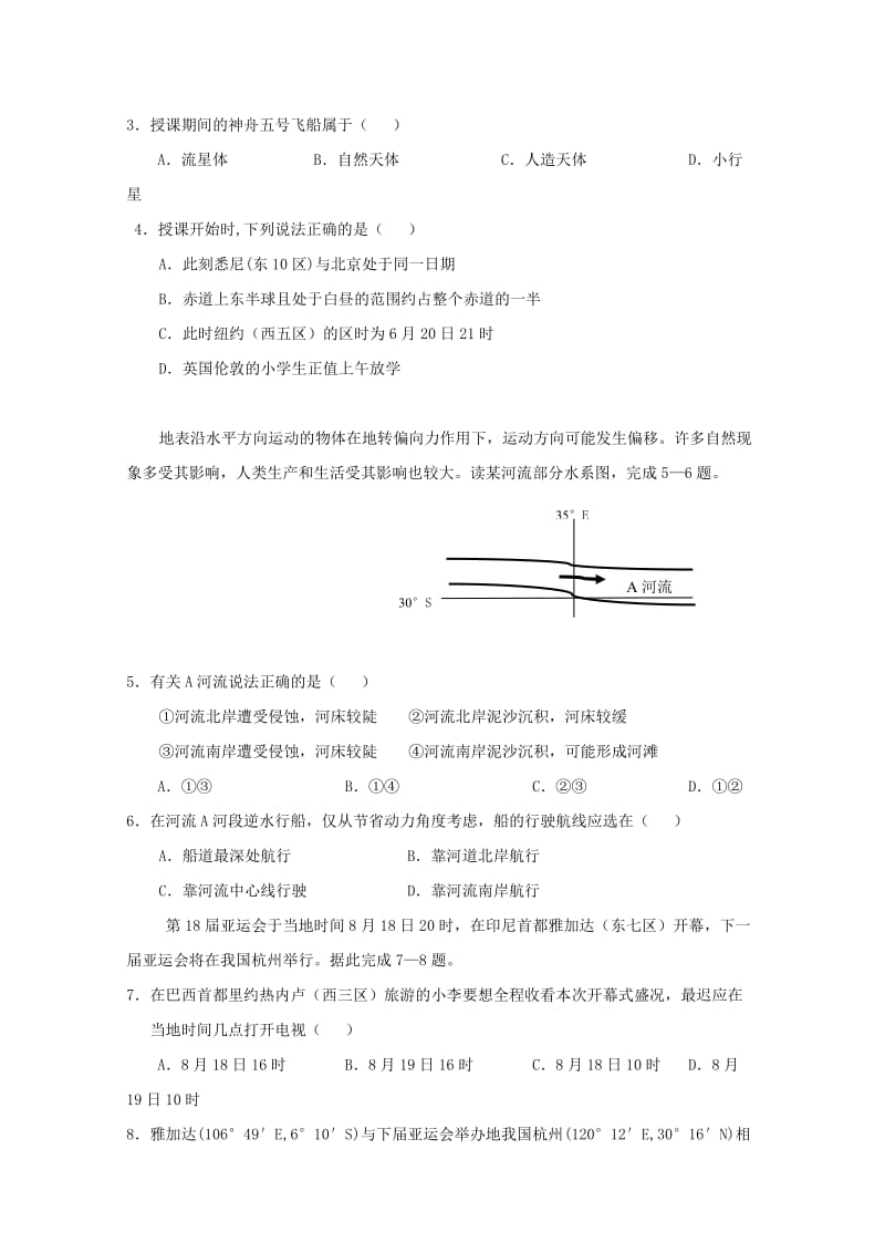 2018-2019学年高一地理上学期阶段测试试题(一).doc_第2页