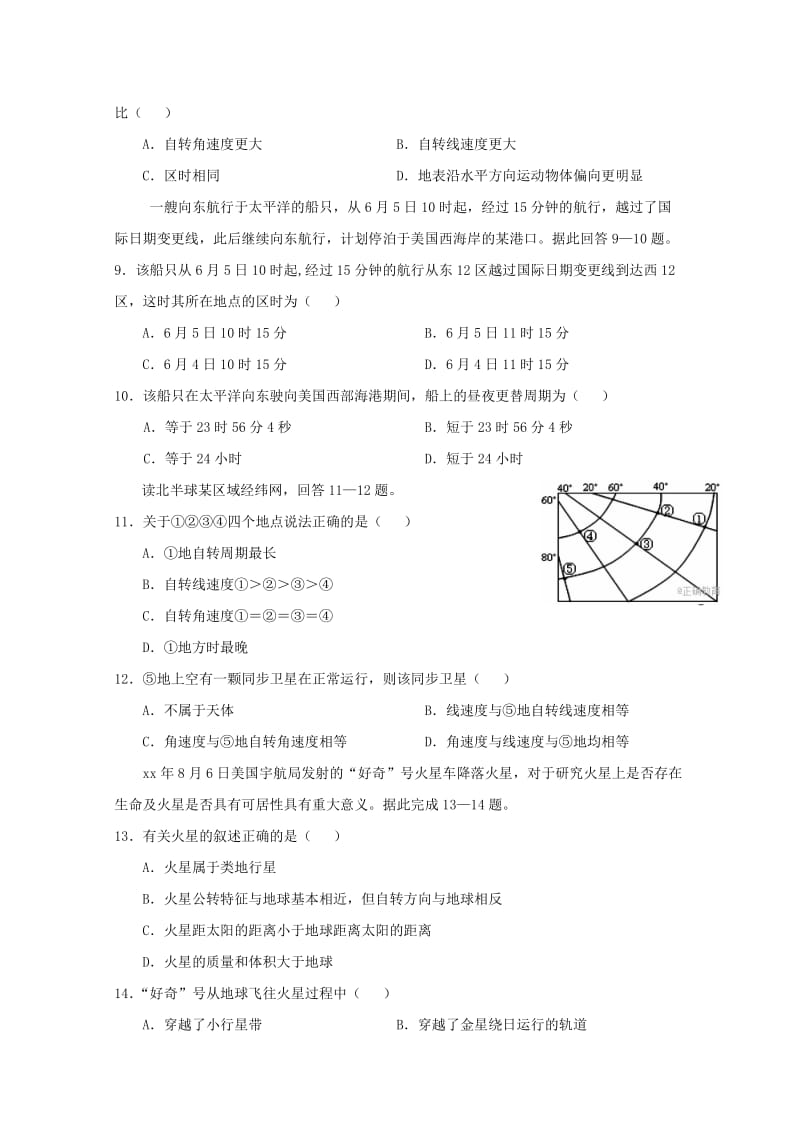 2018-2019学年高一地理上学期阶段测试试题(一).doc_第3页