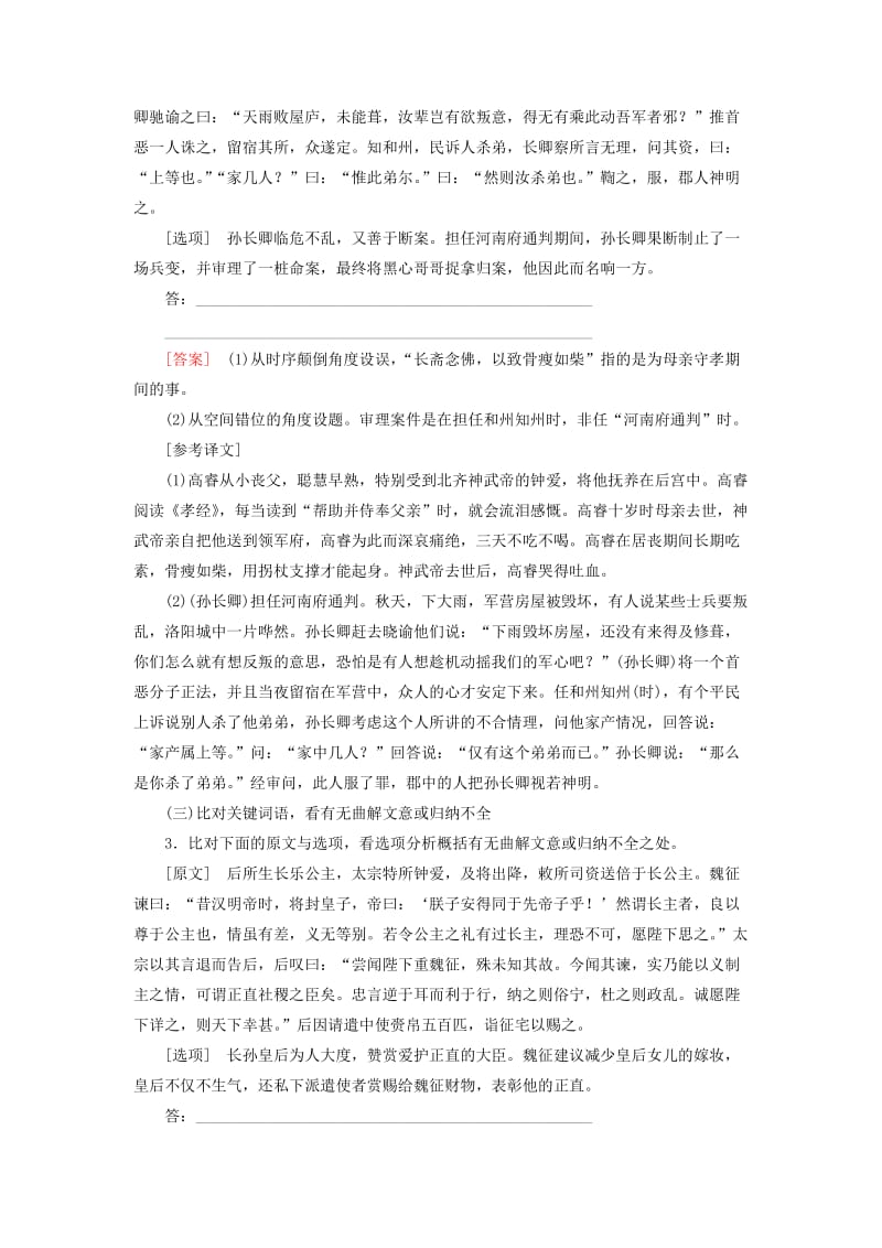 （课标版）2020届高考语文一轮总复习 专题七 文言文阅读 专题跟踪训练18.doc_第2页