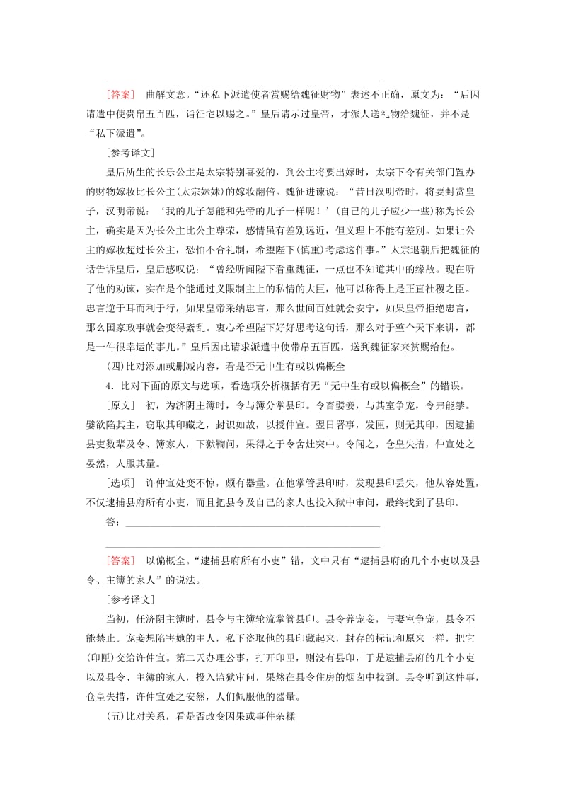 （课标版）2020届高考语文一轮总复习 专题七 文言文阅读 专题跟踪训练18.doc_第3页