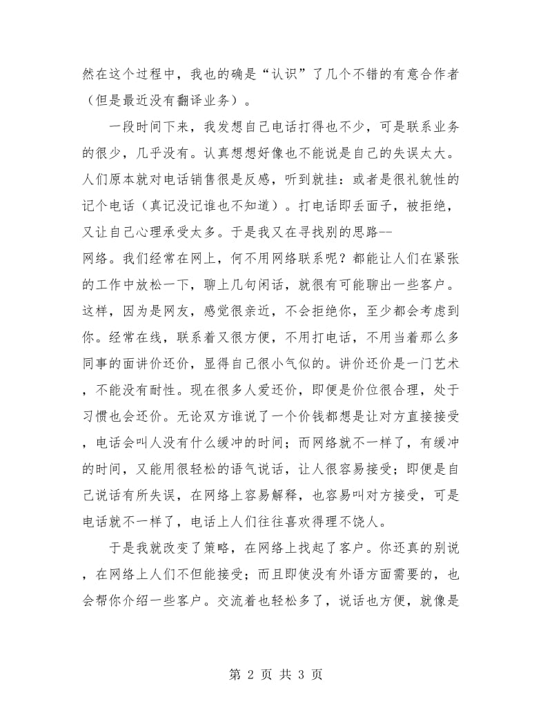 电话销售实习工作总结.doc_第2页