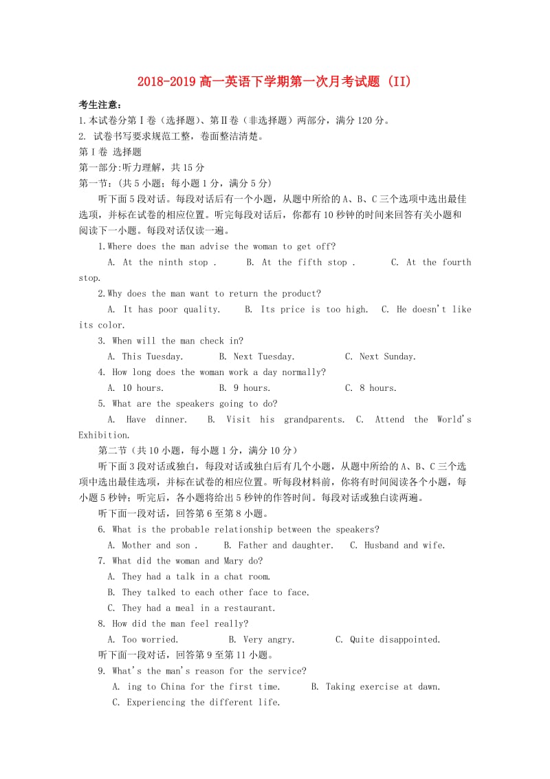 2018-2019高一英语下学期第一次月考试题 (II).doc_第1页