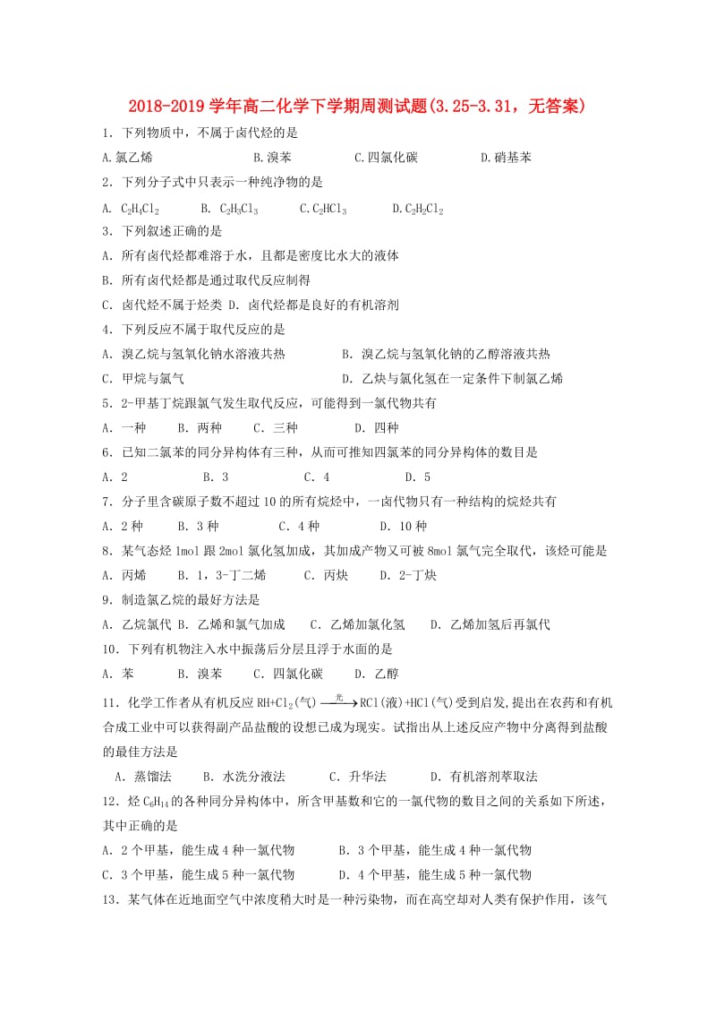 2018-2019学年高二化学下学期周测试题(3.25-3.31无答案).doc_第1页