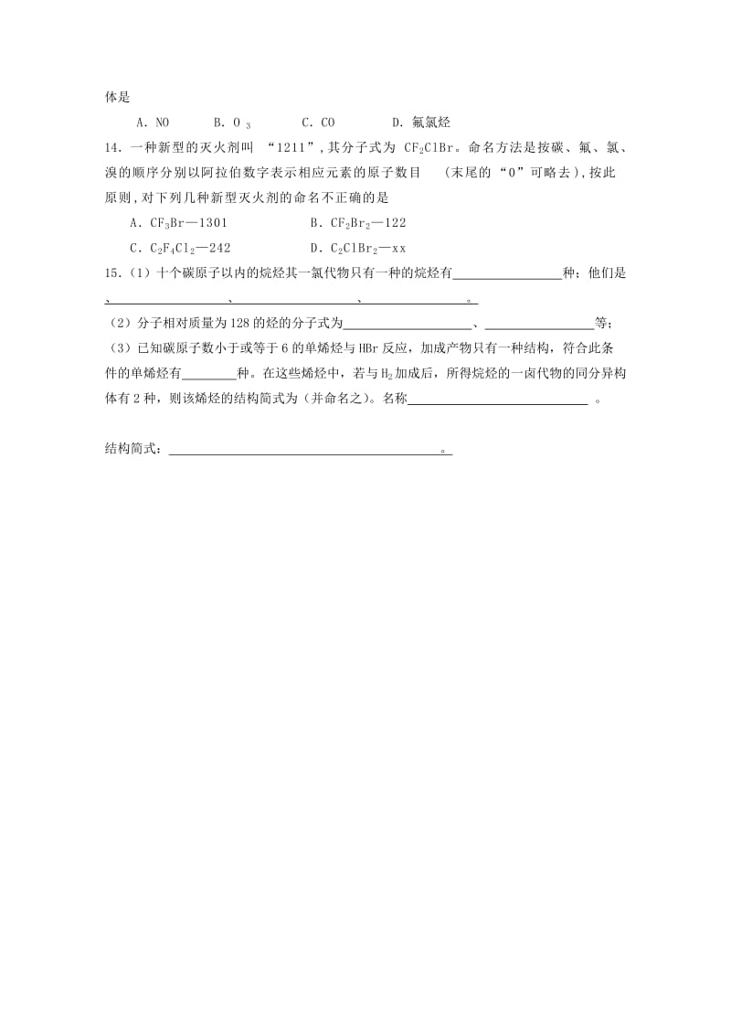 2018-2019学年高二化学下学期周测试题(3.25-3.31无答案).doc_第2页